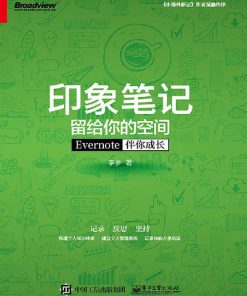 印象笔记留给你的空间 Evernote伴你成长 1st edition by 李参 7304072598, 978-7304072599